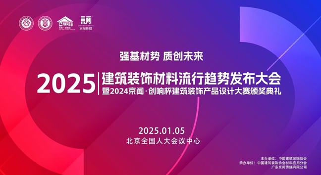 匠心榮耀丨2024京聞?創(chuàng)響杯揭曉，能強極致理石系列成功入圍！